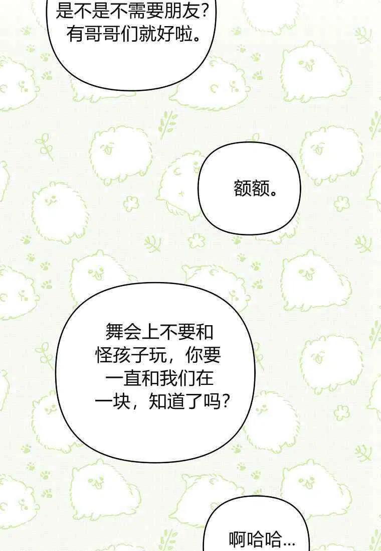 《残暴公爵家的实权幺女》第28话 第114页