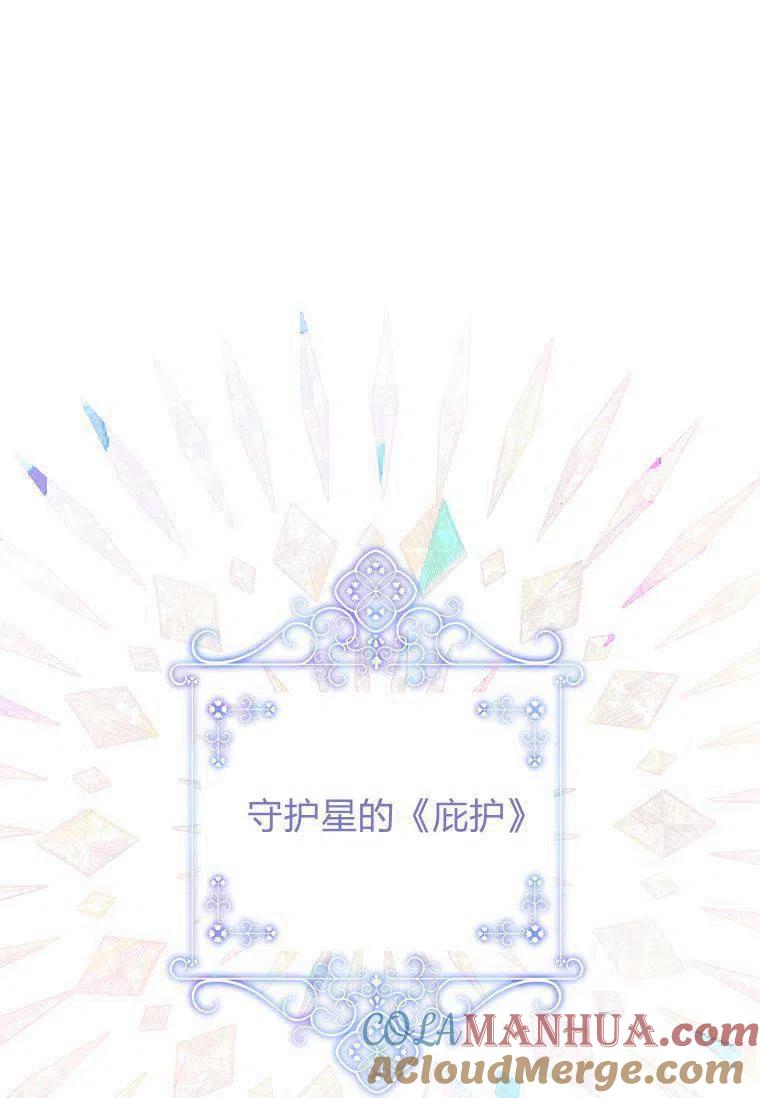 《残暴公爵家的实权幺女》第28话 第61页