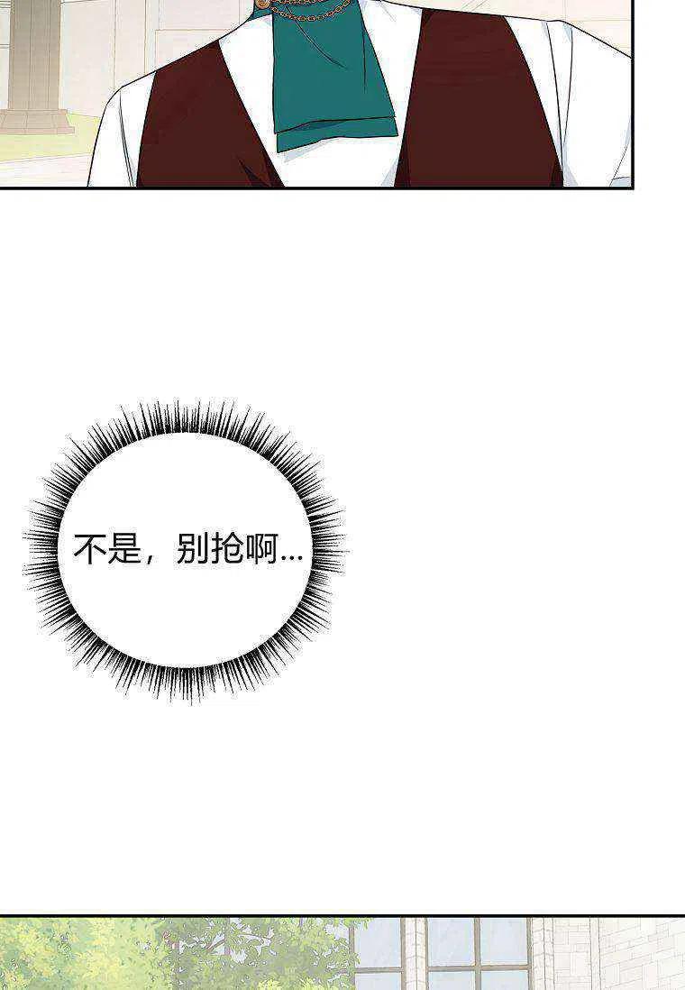 《残暴公爵家的实权幺女》第28话 第70页