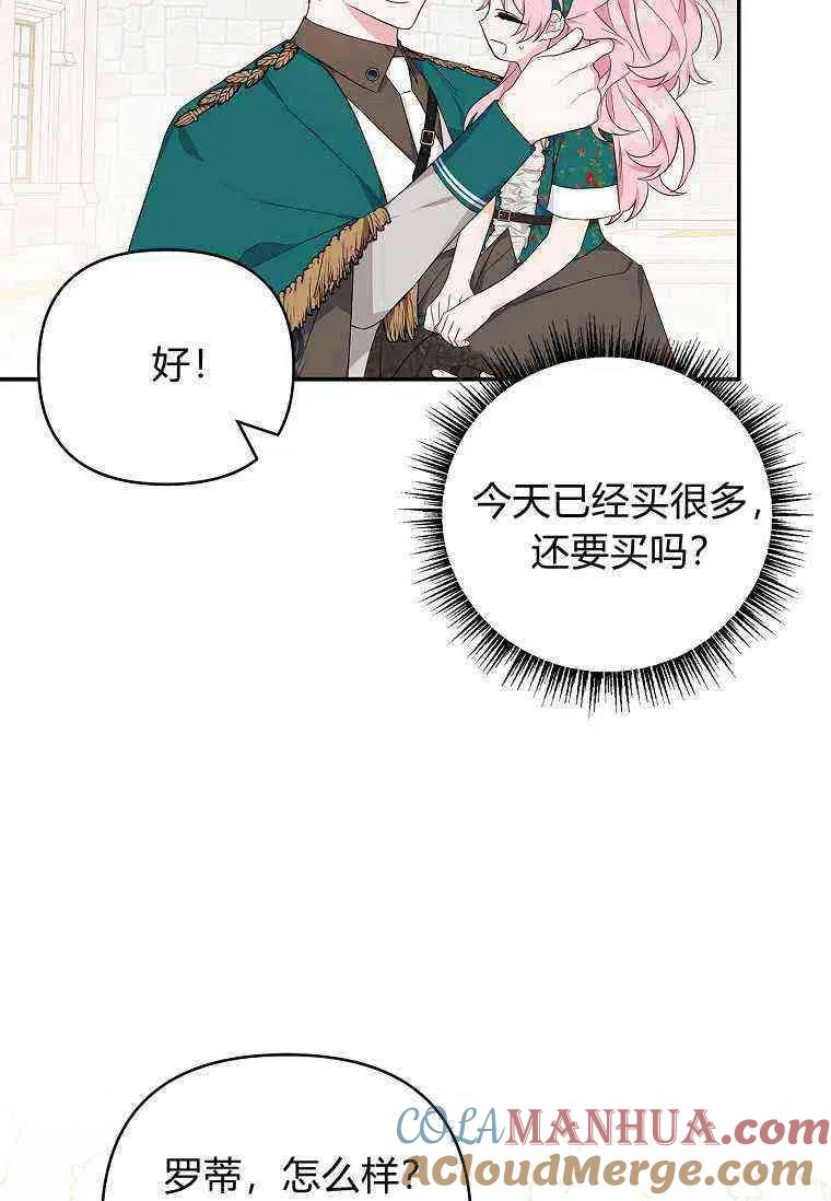 《残暴公爵家的实权幺女》第28话 第113页