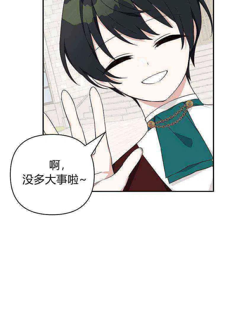 《残暴公爵家的实权幺女》第28话 第74页