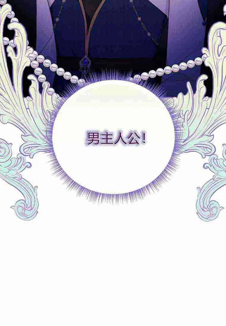 《残暴公爵家的实权幺女》第28话 第30页