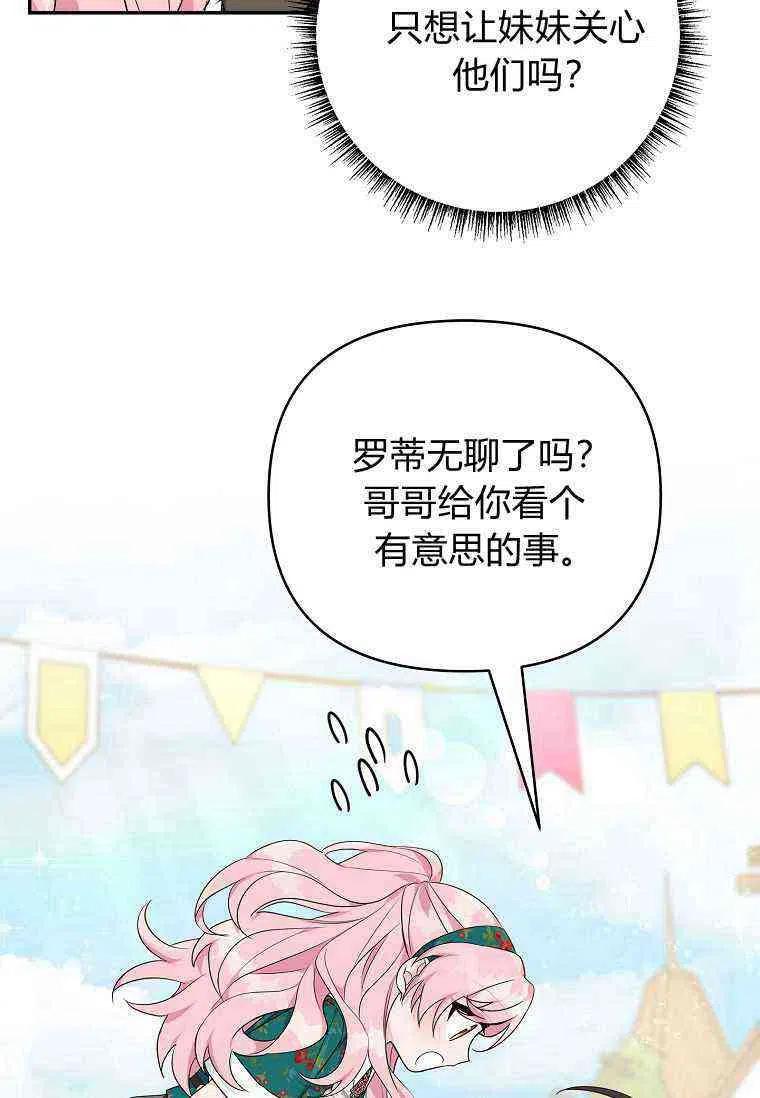 《残暴公爵家的实权幺女》第28话 第47页