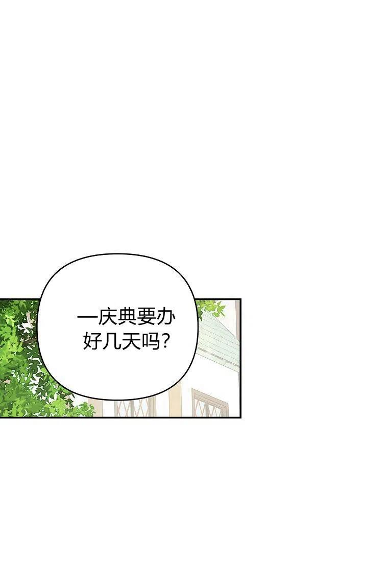 《残暴公爵家的实权幺女》第28话 第19页
