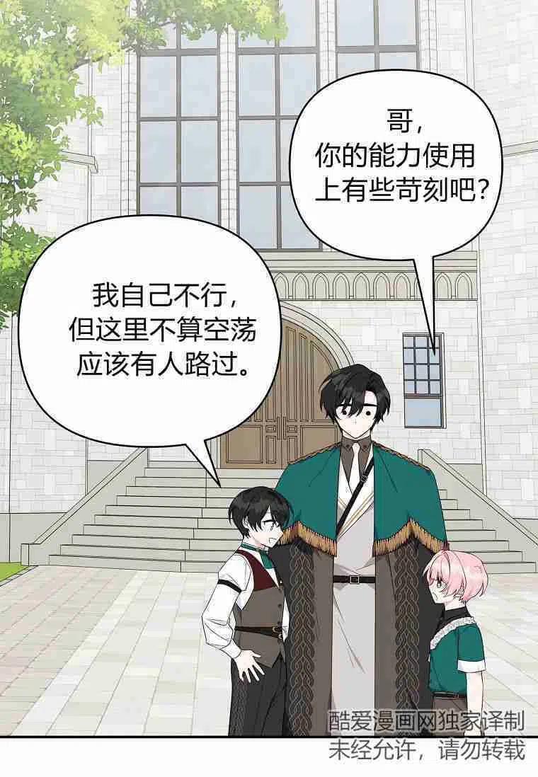 《残暴公爵家的实权幺女》第28话 第71页