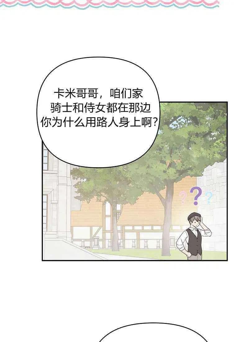 《残暴公爵家的实权幺女》第28话 第90页