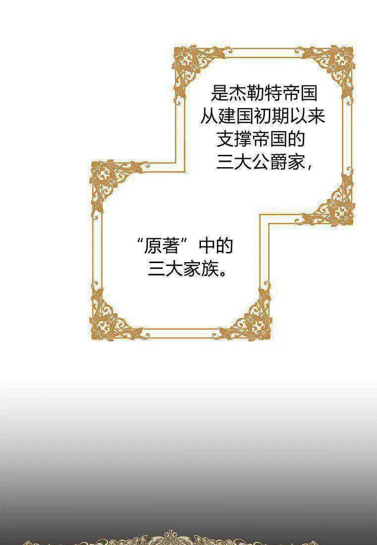 《残暴公爵家的实权幺女》第28话 第35页