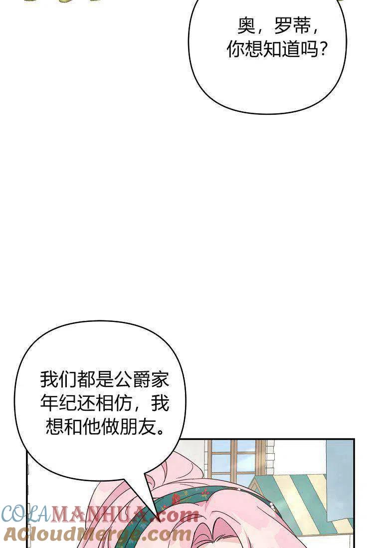 《残暴公爵家的实权幺女》第28话 第41页