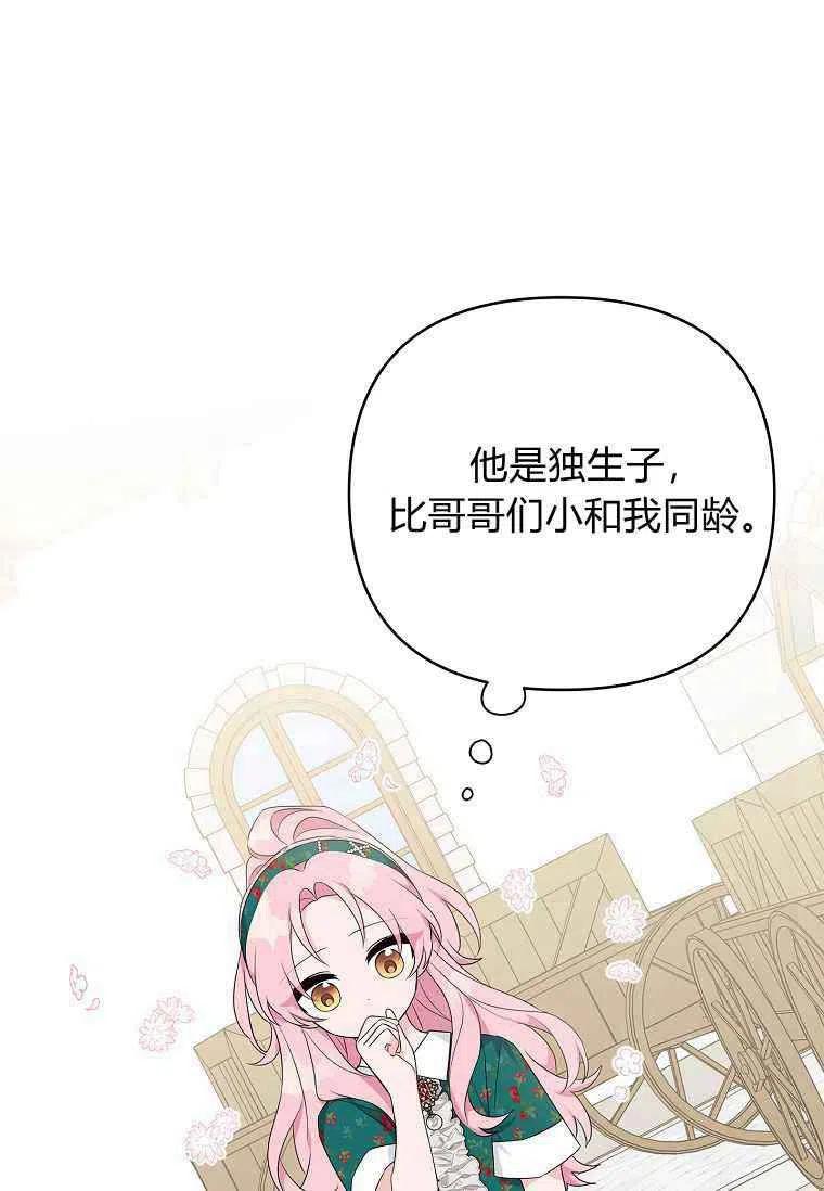 《残暴公爵家的实权幺女》第28话 第31页