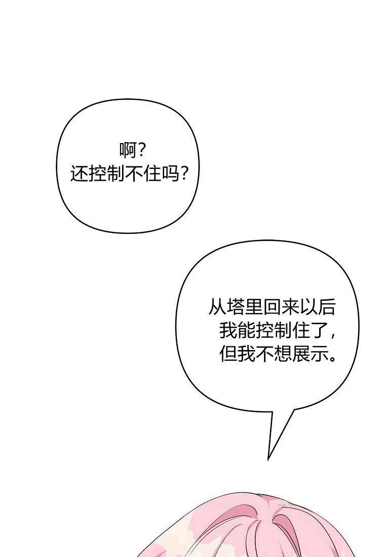 《残暴公爵家的实权幺女》第28话 第94页