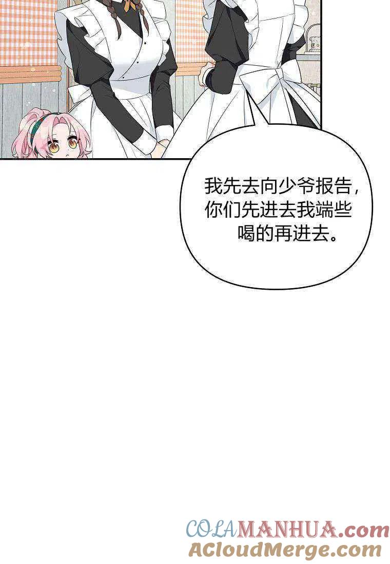 《残暴公爵家的实权幺女》第28话 第125页
