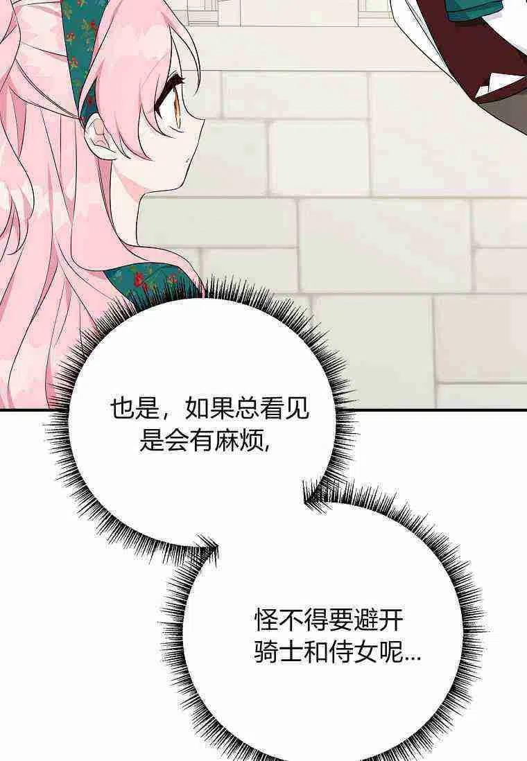 《残暴公爵家的实权幺女》第28话 第92页