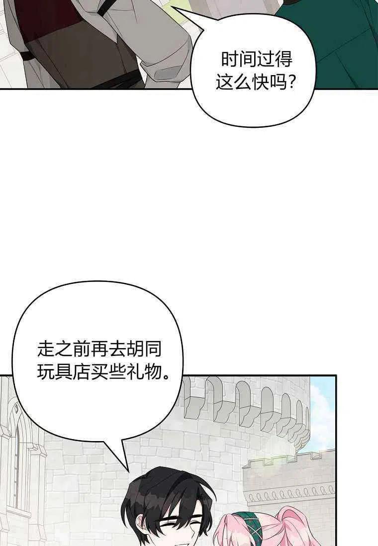 《残暴公爵家的实权幺女》第28话 第112页