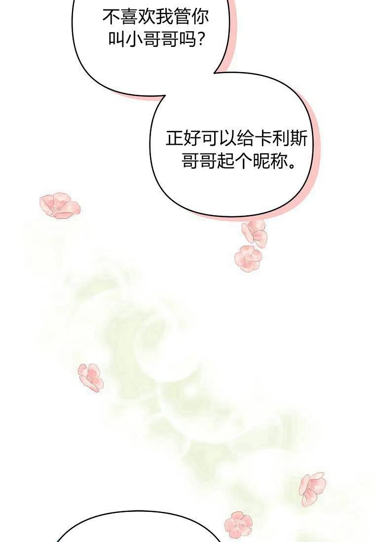 《残暴公爵家的实权幺女》第28话 第102页