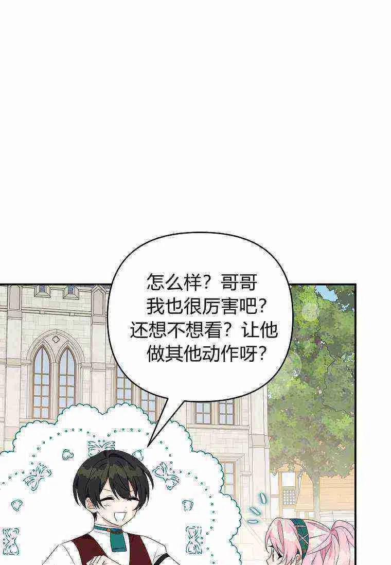 《残暴公爵家的实权幺女》第28话 第83页