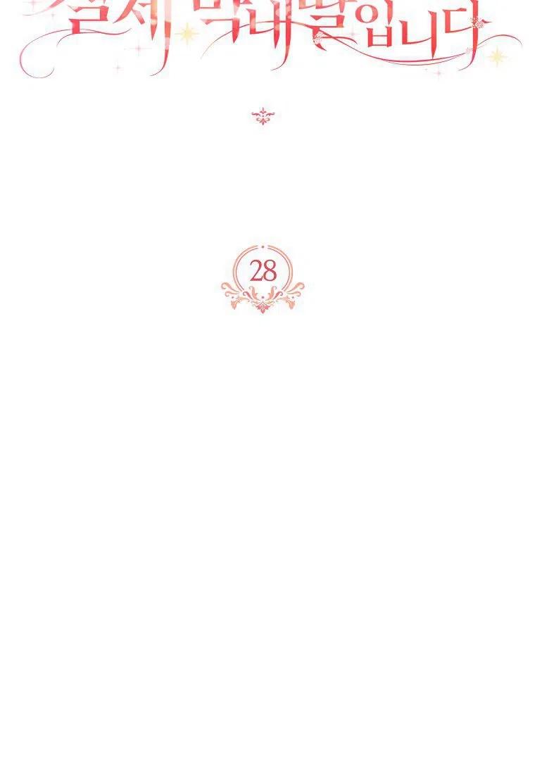 《残暴公爵家的实权幺女》第28话 第6页