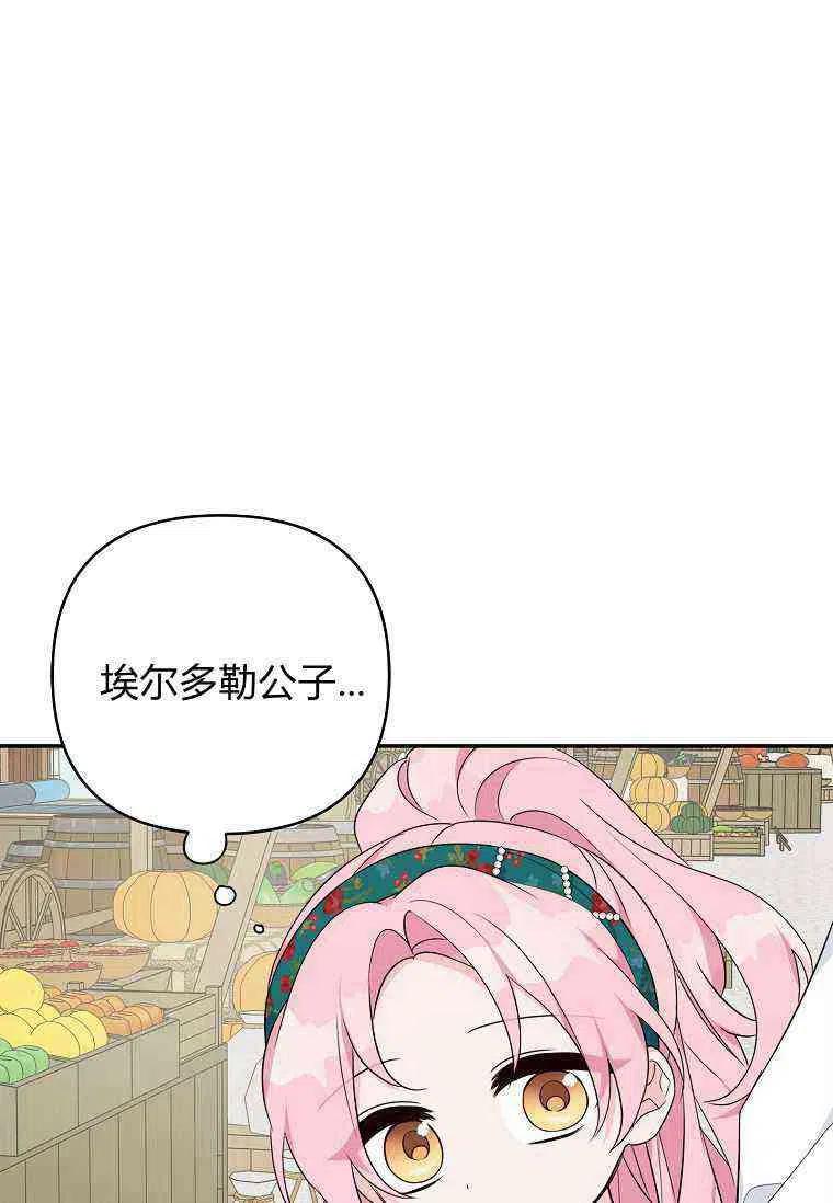 《残暴公爵家的实权幺女》第28话 第27页