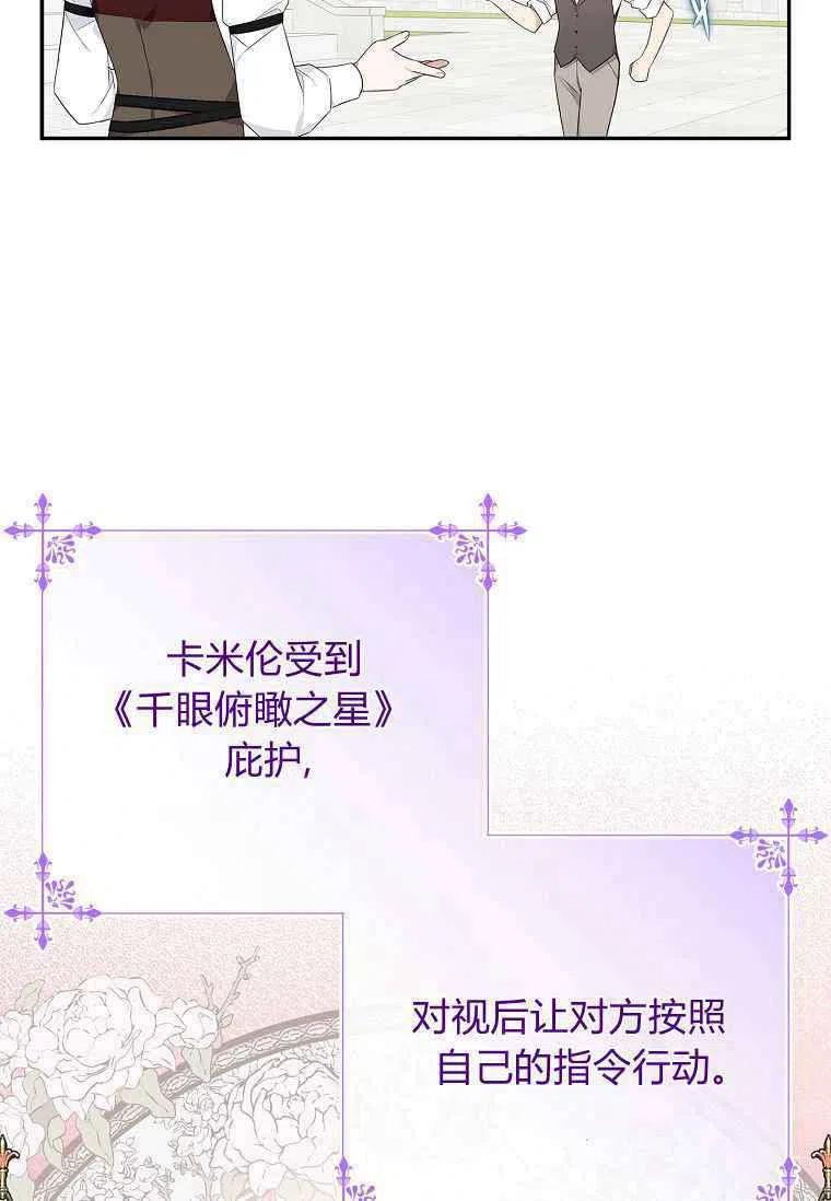 《残暴公爵家的实权幺女》第28话 第78页