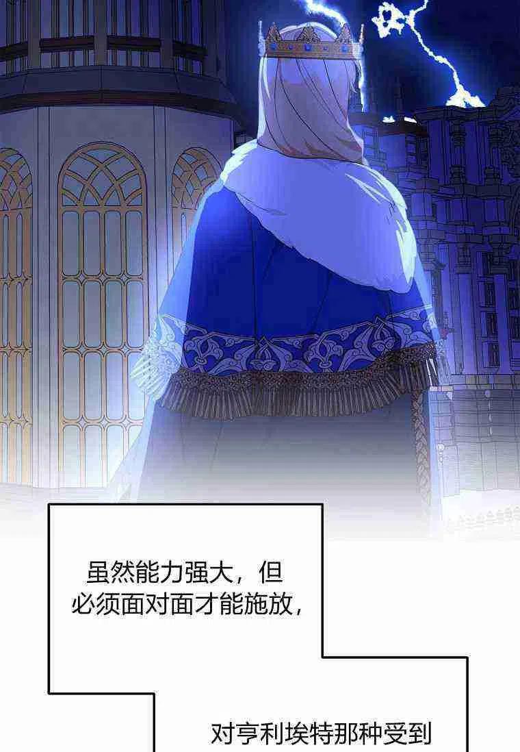 《残暴公爵家的实权幺女》第28话 第87页