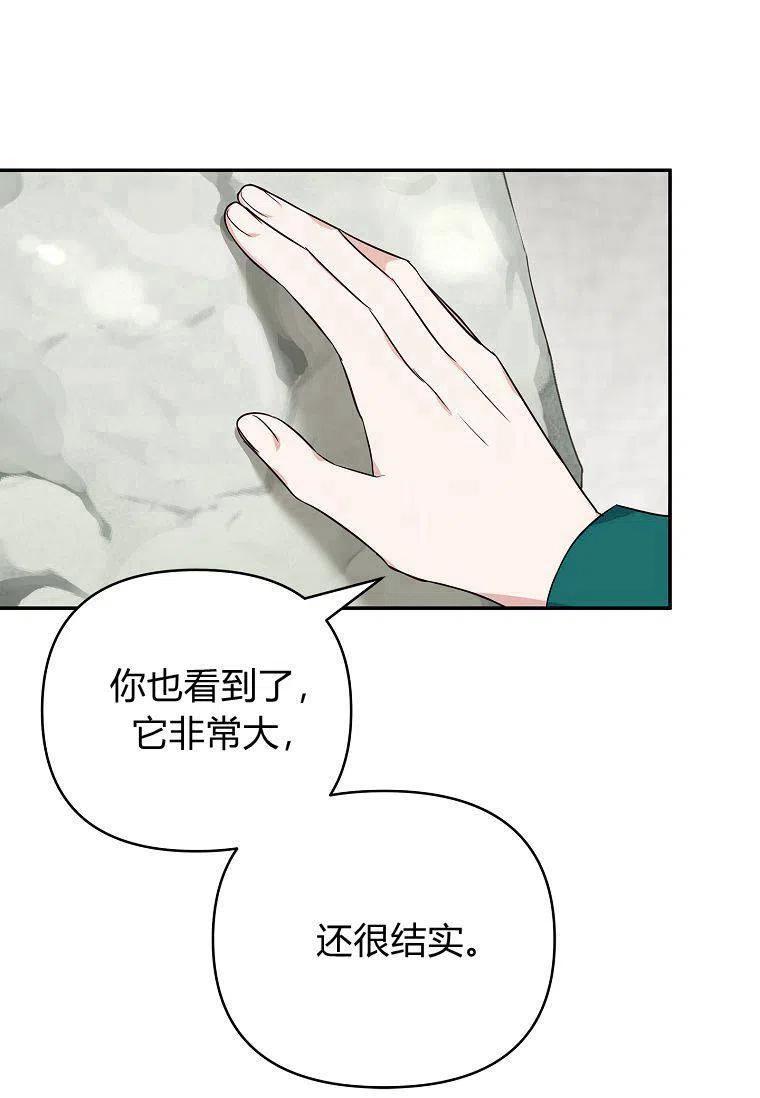 《残暴公爵家的实权幺女》第28话 第56页