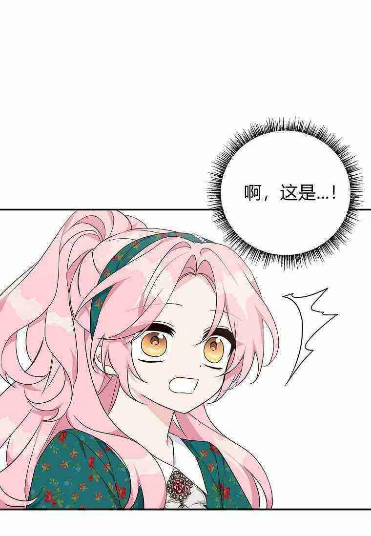 《残暴公爵家的实权幺女》第28话 第60页