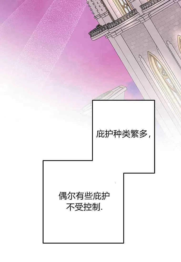 《残暴公爵家的实权幺女》第28话 第98页