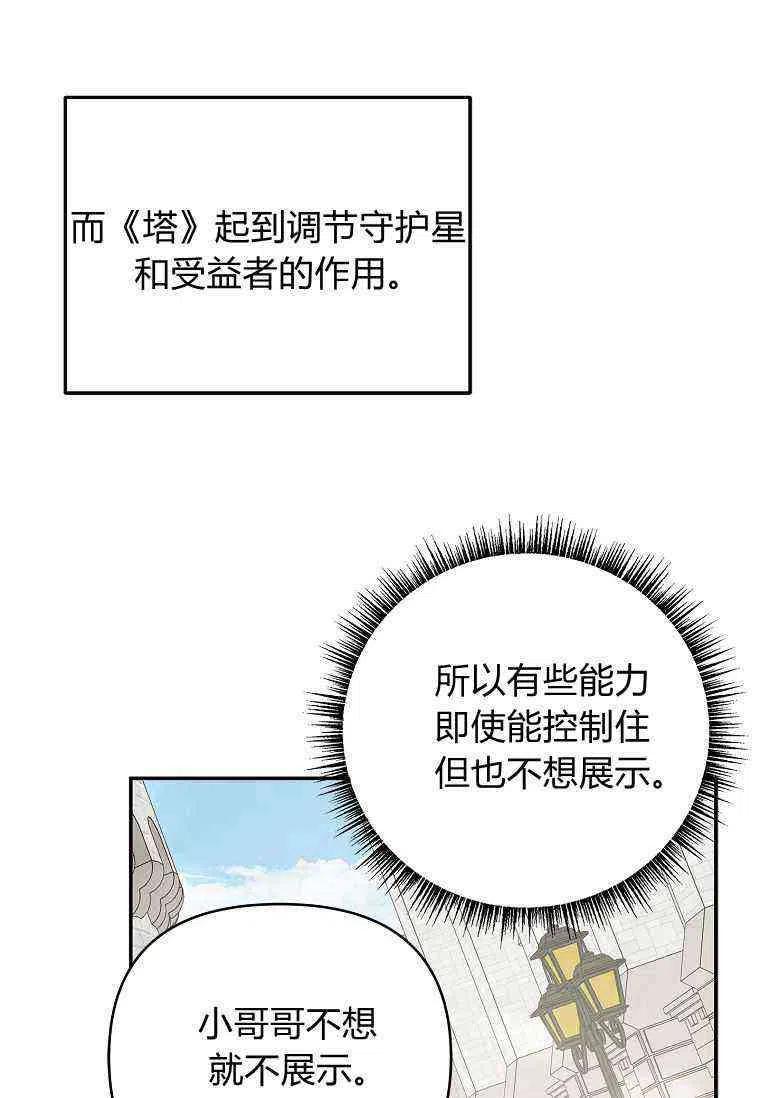 《残暴公爵家的实权幺女》第28话 第99页