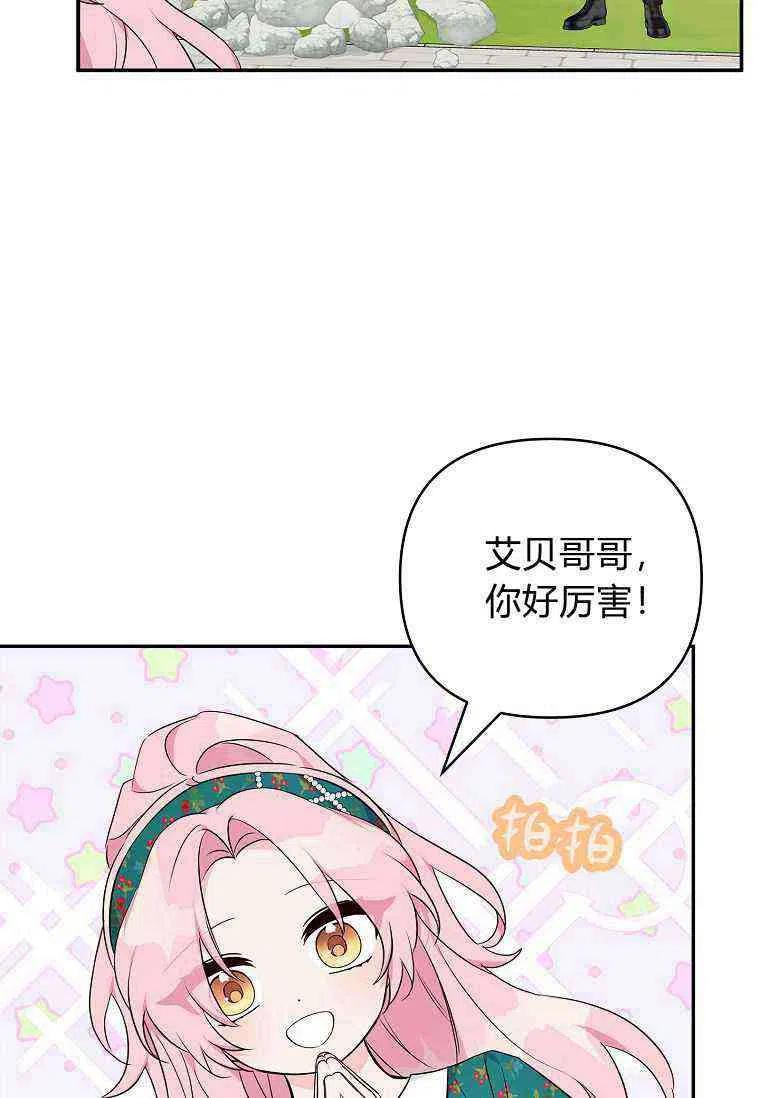 《残暴公爵家的实权幺女》第28话 第63页