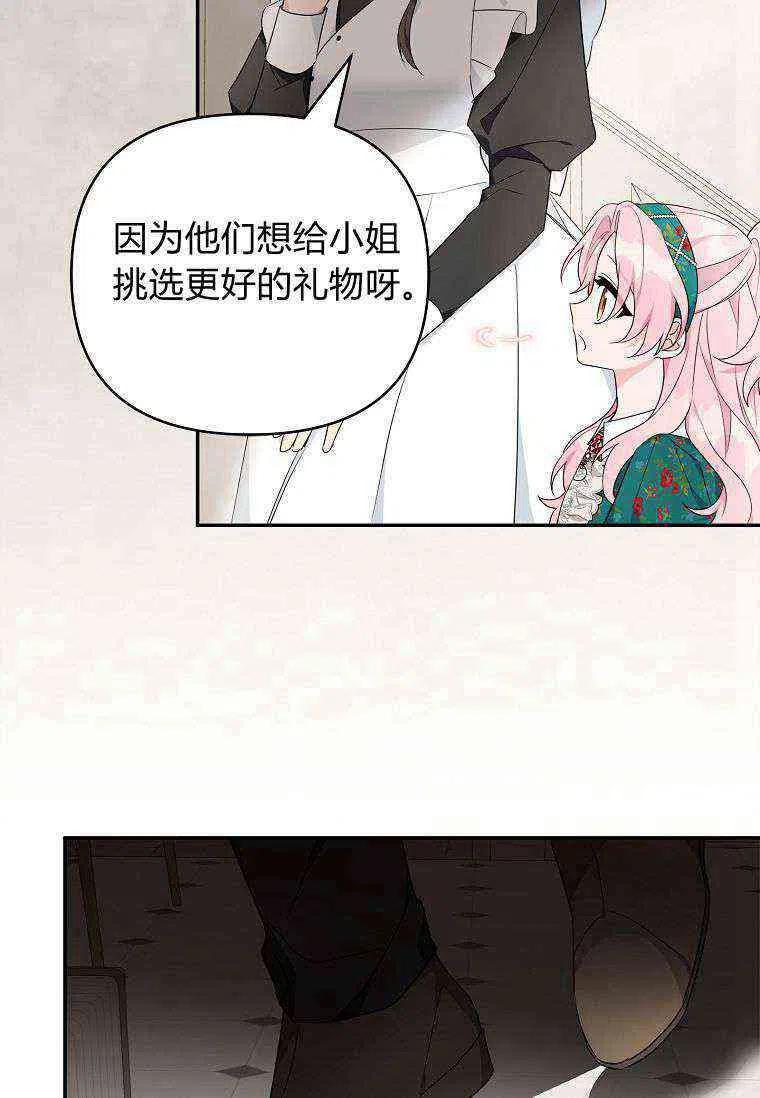 《残暴公爵家的实权幺女》第28话 第127页