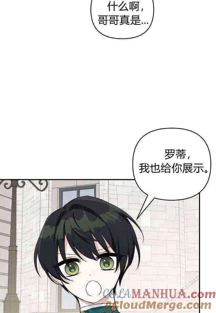 《残暴公爵家的实权幺女》第28话 第69页