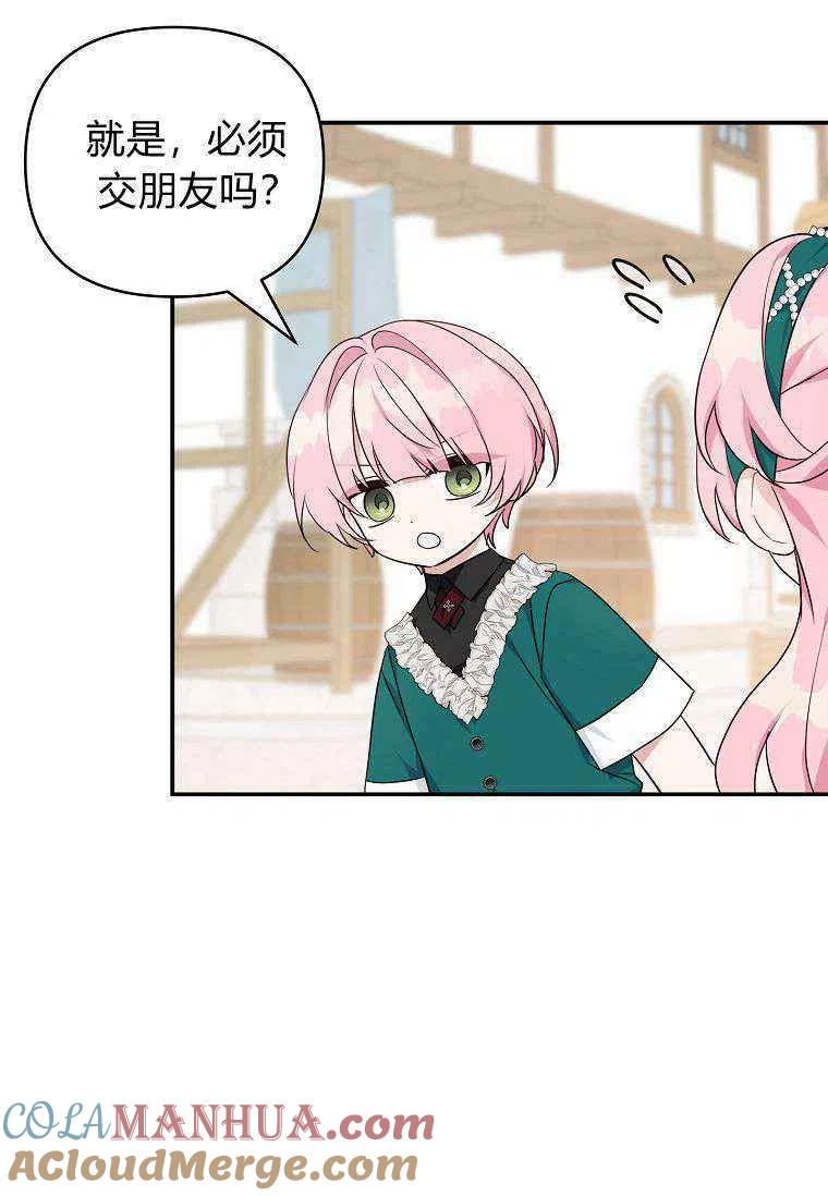 《残暴公爵家的实权幺女》第28话 第45页