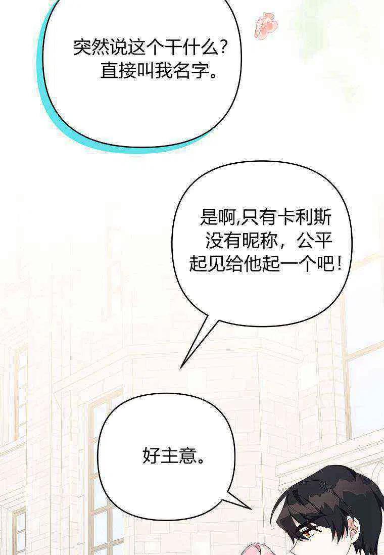 《残暴公爵家的实权幺女》第28话 第103页