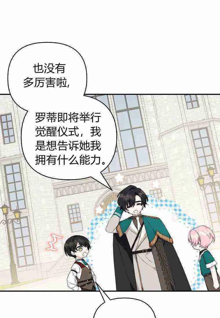 《残暴公爵家的实权幺女》第28话 第68页