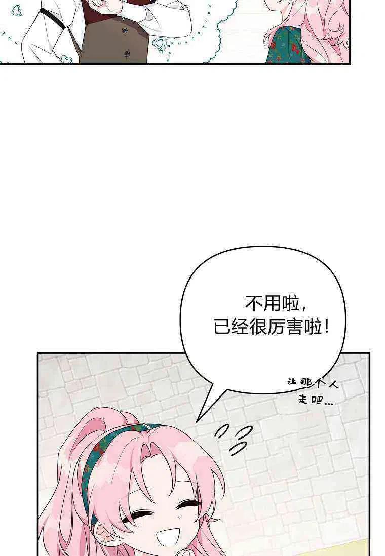 《残暴公爵家的实权幺女》第28话 第84页