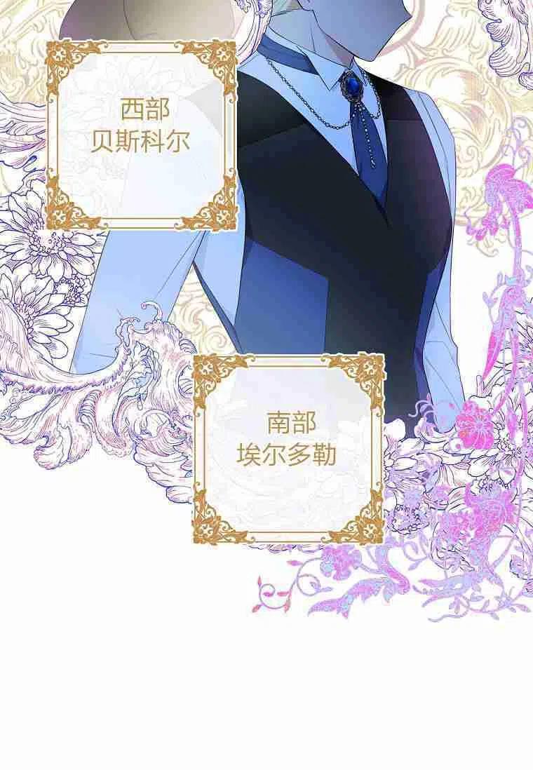 《残暴公爵家的实权幺女》第28话 第34页
