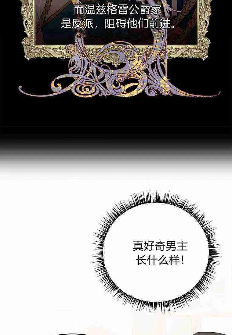 《残暴公爵家的实权幺女》第28话 第39页