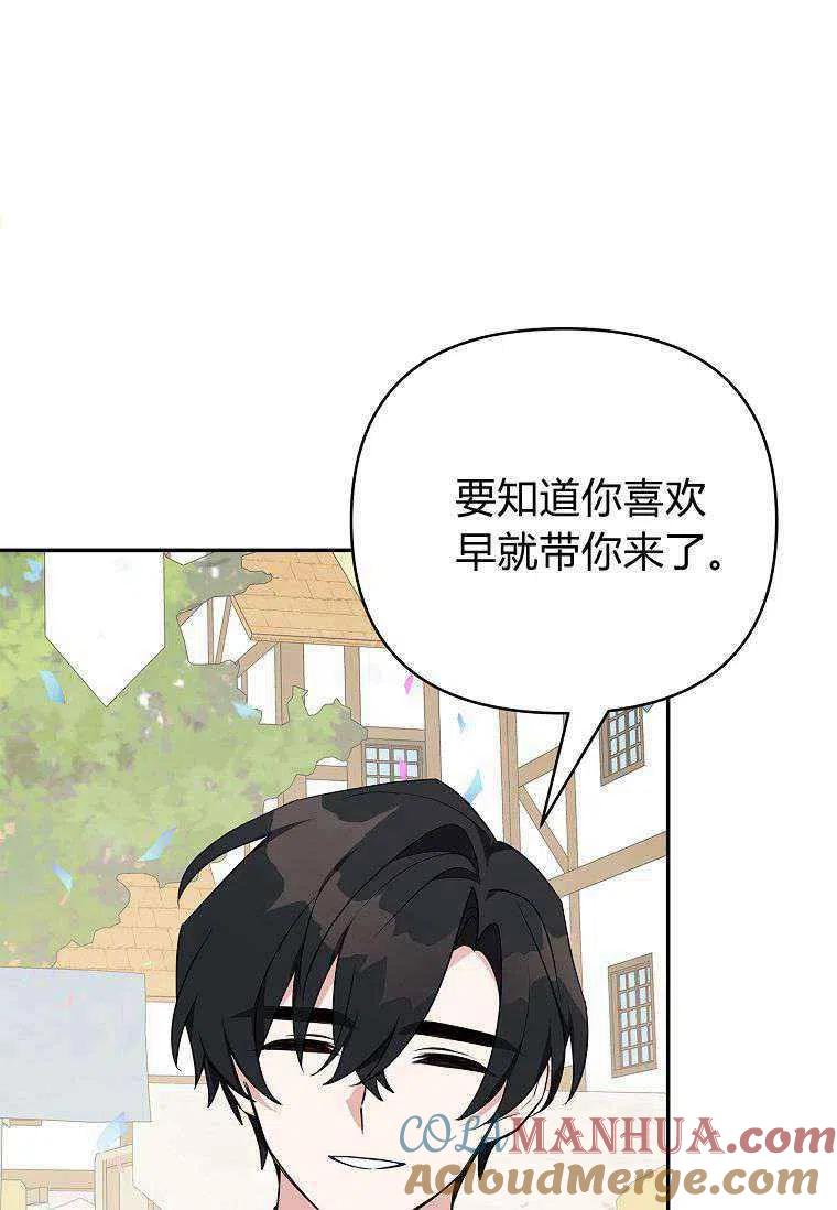 《残暴公爵家的实权幺女》第28话 第13页