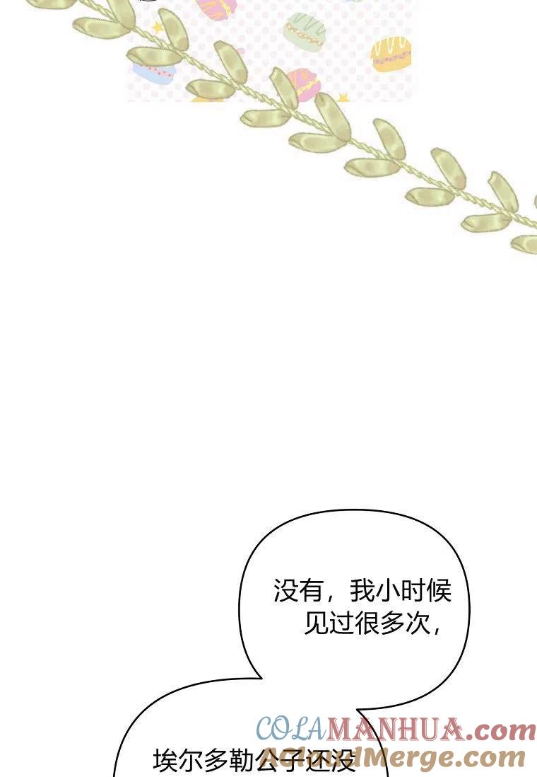 《残暴公爵家的实权幺女》第28话 第25页