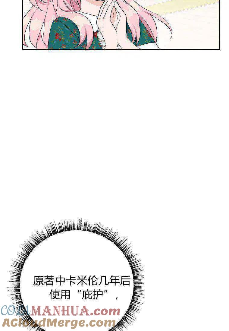 《残暴公爵家的实权幺女》第28话 第85页