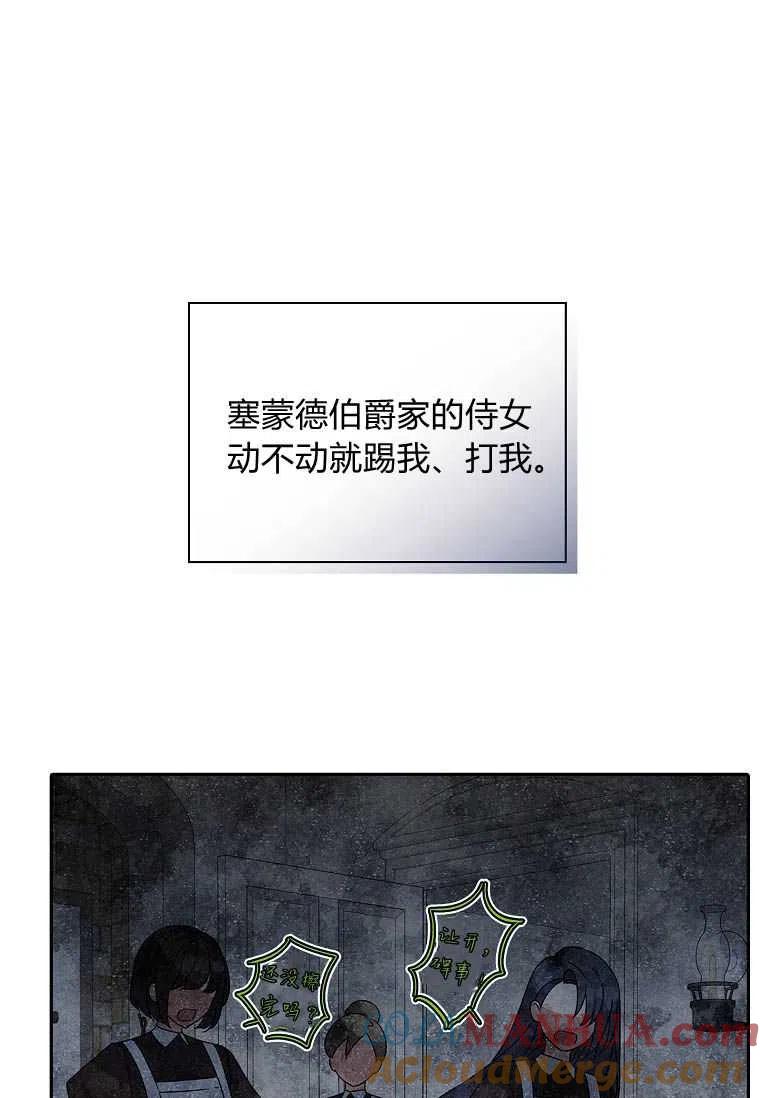 《残暴公爵家的实权幺女》第02话 第34页