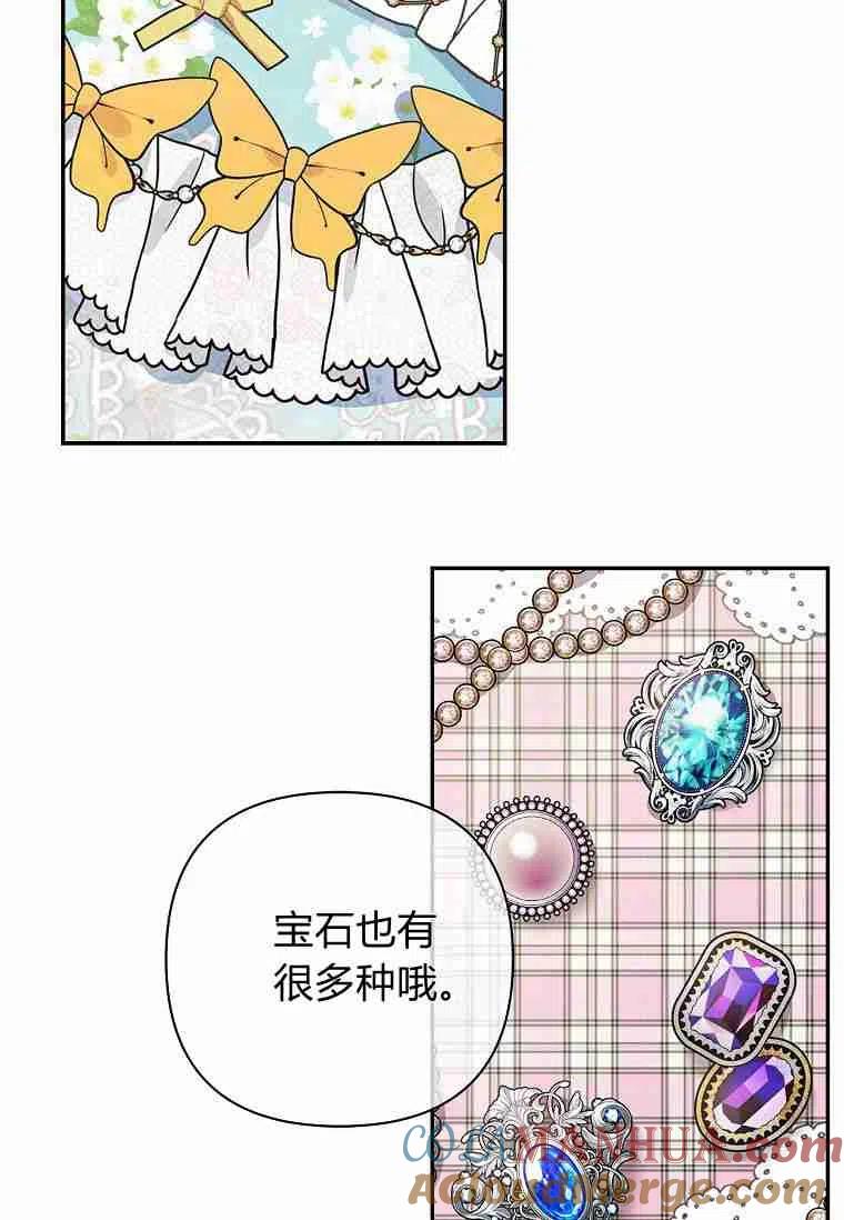 《残暴公爵家的实权幺女》第02话 第82页