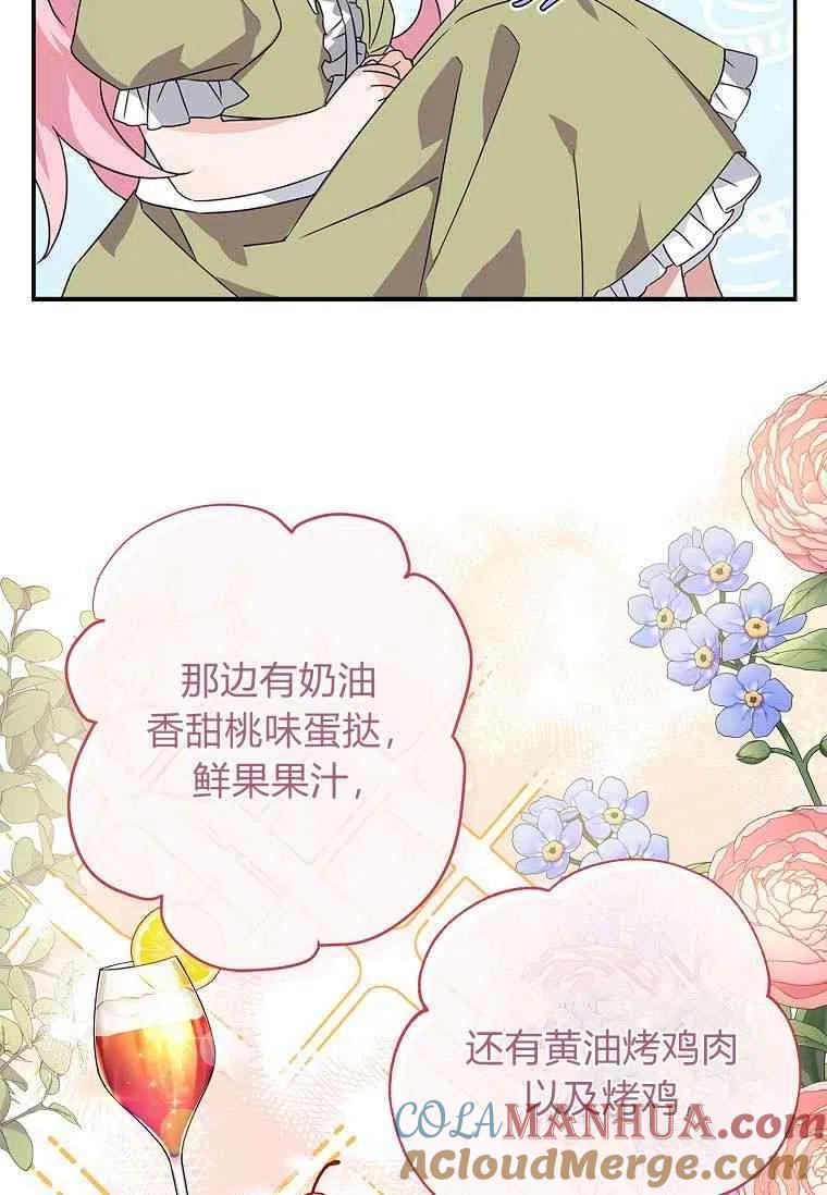 《残暴公爵家的实权幺女》第02话 第43页