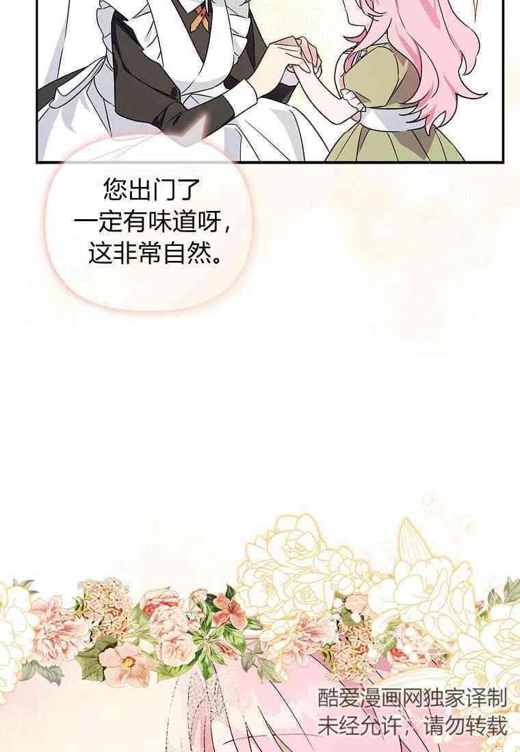 《残暴公爵家的实权幺女》第02话 第57页