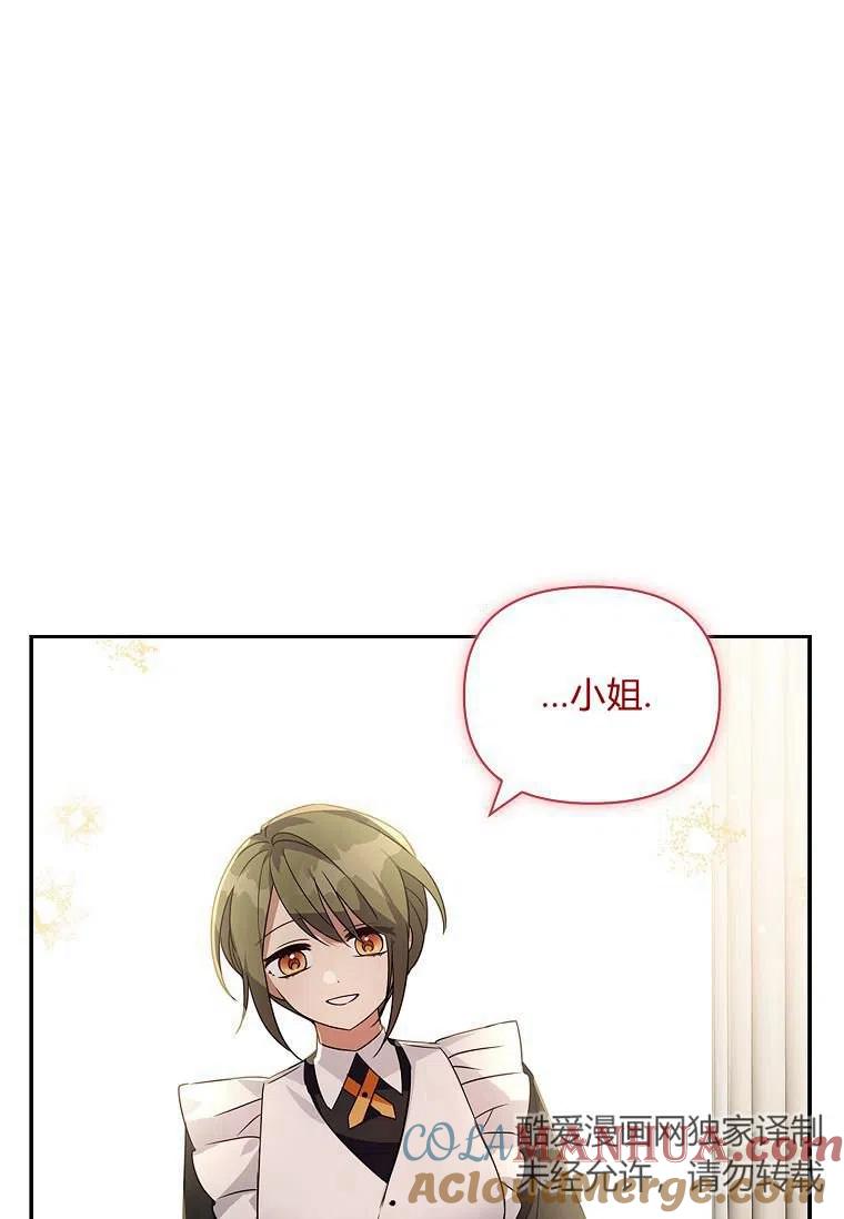 《残暴公爵家的实权幺女》第02话 第46页