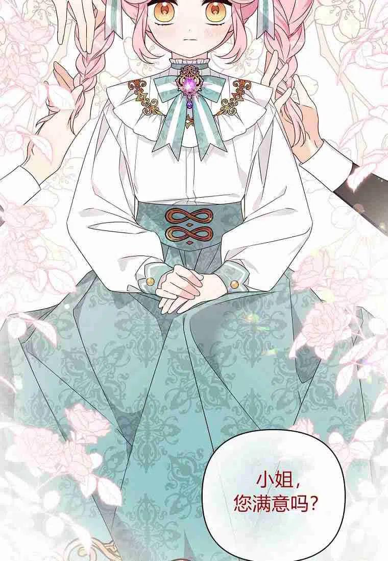 《残暴公爵家的实权幺女》第02话 第80页