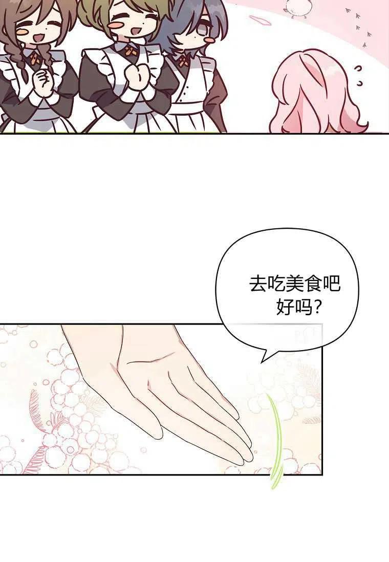 《残暴公爵家的实权幺女》第02话 第51页
