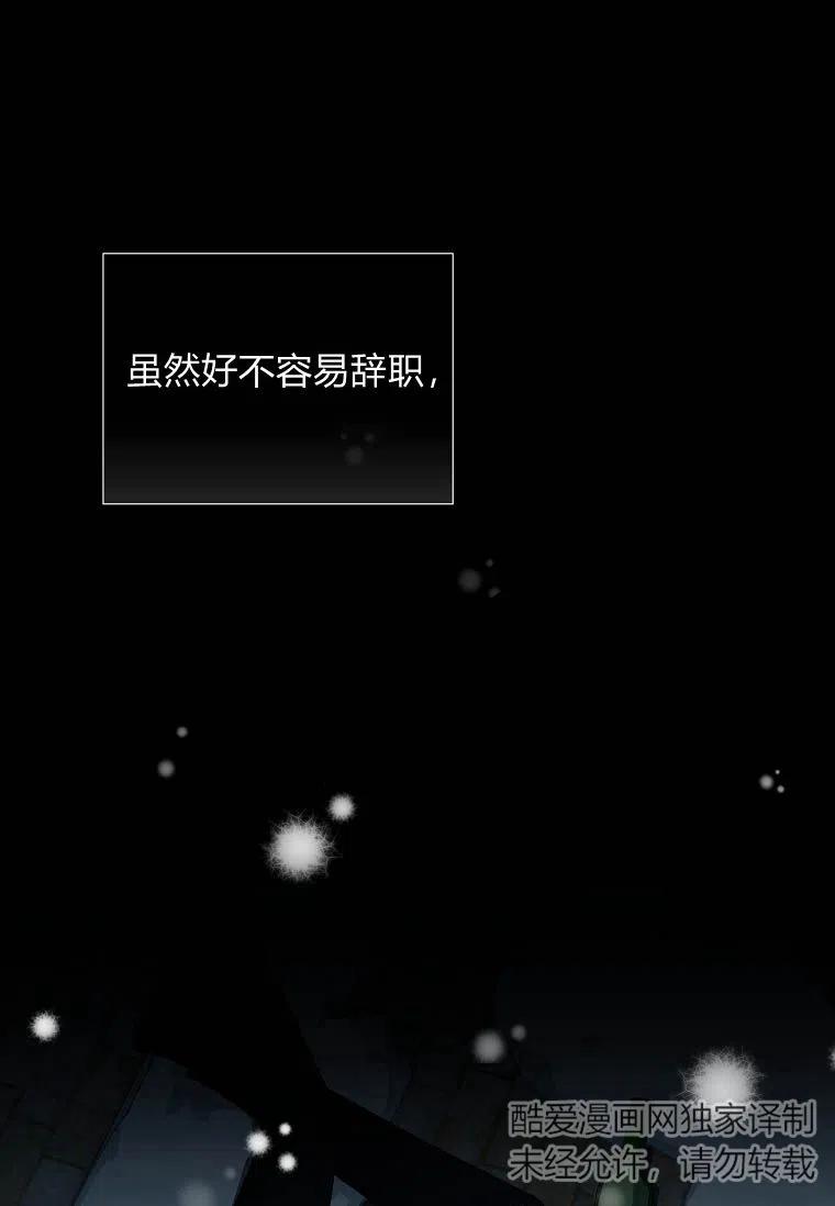 《残暴公爵家的实权幺女》第02话 第27页