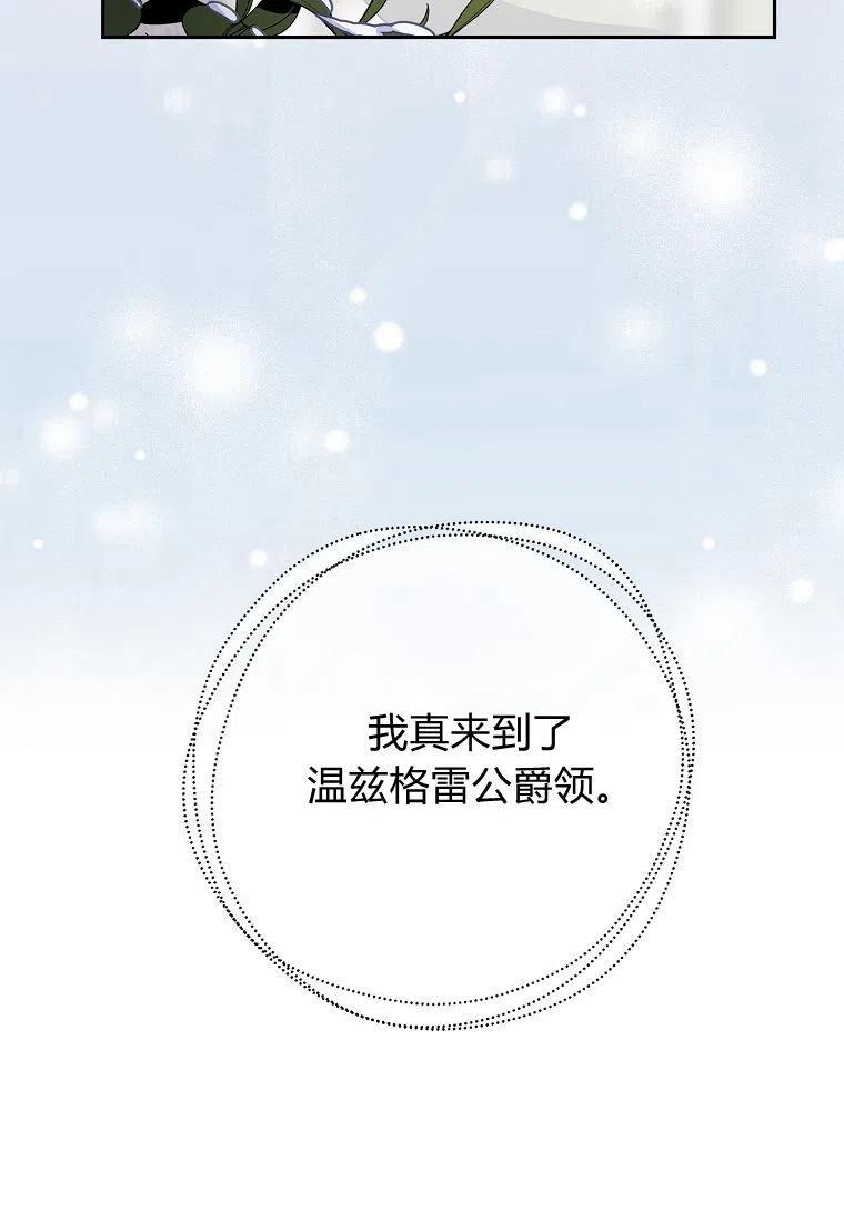 《残暴公爵家的实权幺女》第02话 第20页