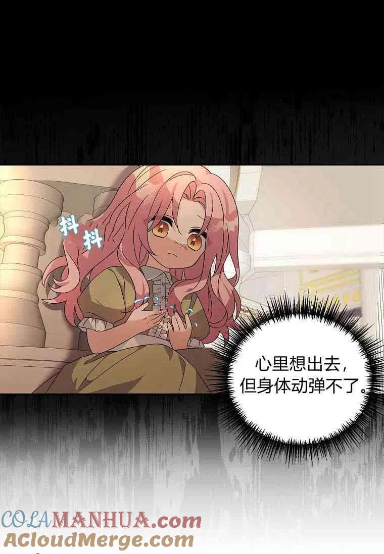 《残暴公爵家的实权幺女》第02话 第37页
