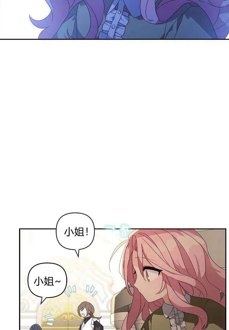 《残暴公爵家的实权幺女》第02话 第32页